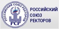 Российский союз ректоров Российский союз ректоров