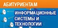 Информационные системы и технологии