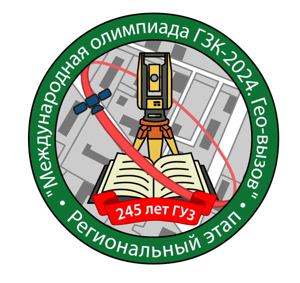 ГЗК-2024 – ГЕО-ВЫЗОВ